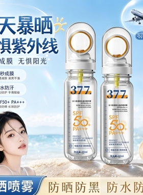 依卡茵 377美白清透防晒喷雾防晒霜清爽保湿遮瑕隔离紫外线防晒水