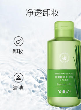 国货雅丽洁芦荟卸妆水脸部深层清洁毛孔按压式平价卸妆液官方正品