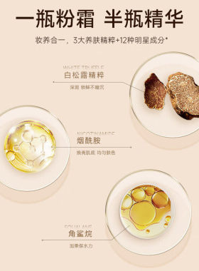 极密白松露精华粉底霜持久遮瑕保湿服帖不卡粉养肤粉底液粉霜正品