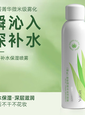 雅丽洁芦荟补水保湿喷雾女面部定妆舒缓爽肤水妆前柔肤水官网正品