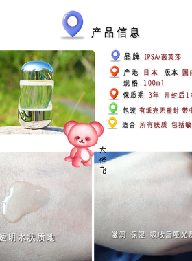 大怪飞/新版中小样 IPSA茵芙莎流金水 美肤水爽肤水100ml 去闭口