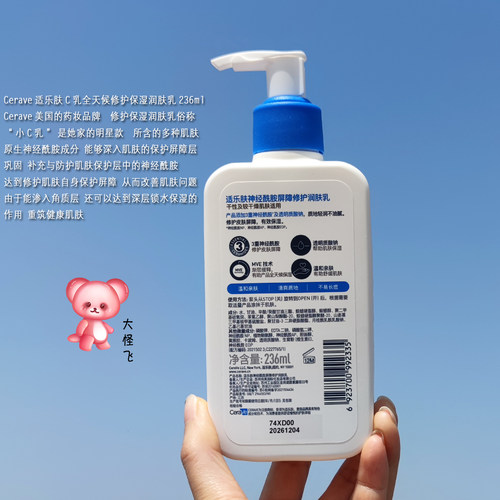 大怪飞/专柜版 Cerave适乐肤C乳全天候修护保湿润肤乳液236ml舒缓 - 图1