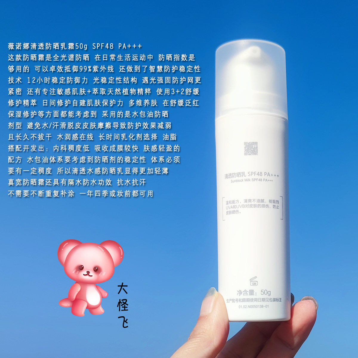 大怪飞/新版带防伪 薇诺娜清透防晒乳霜SPF48 PA+++清爽不油腻50g,淘宝优惠券,粉丝福利购,淘宝优惠卷