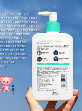 大怪飞/专柜版大瓶473ml Cerave适乐肤氨基酸泡沫洗面奶洁面 温和