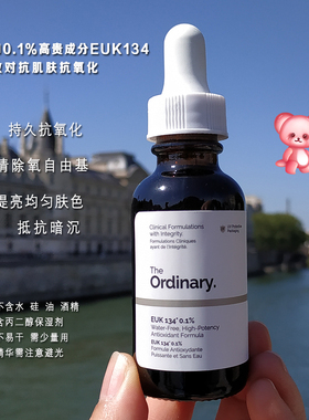 大怪飞/现货强效型 The ordinary EUK134 0.1%抗氧华精华30ml美白