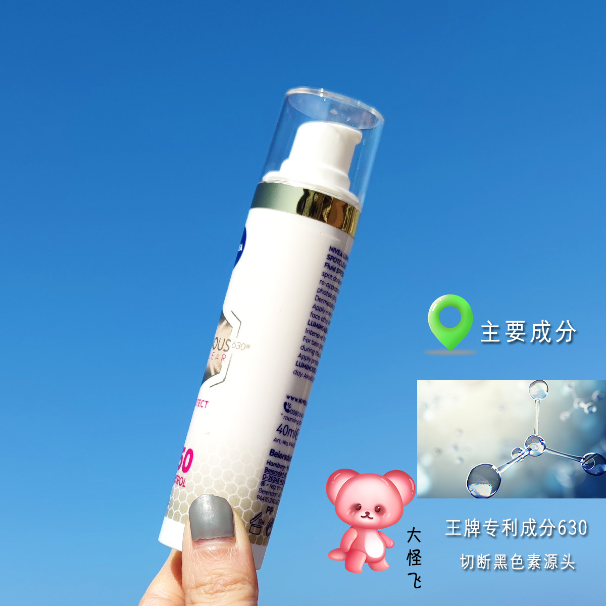 大怪飞/送中样10ml1支 妮维雅630焕白精华隔离防晒霜40ml防紫外线,淘宝优惠券,粉丝福利购,淘宝优惠卷