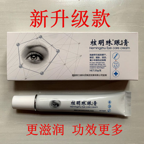 【春节不打烊 买1发3 德国核力奥监制】核明珠眼膏20g/盒原装正品 - 图0