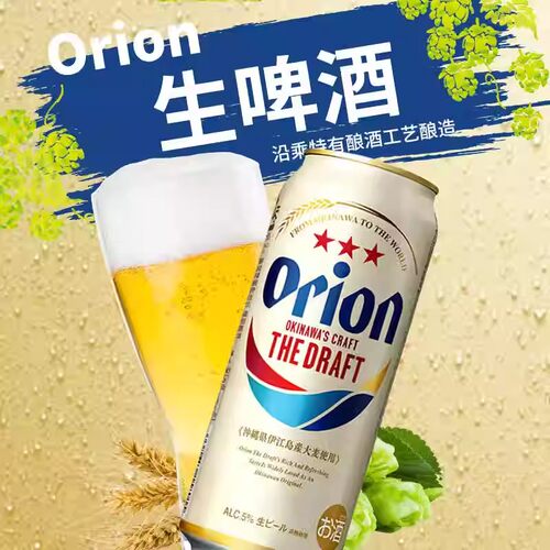日本orion奥利恩冲绳进口啤酒500ml整箱罐装精酿原装生啤 - 图2