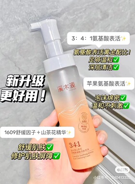 溪木源山茶花洗面奶洁面慕斯
