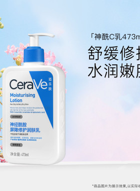 CeraVe适乐肤神经酰胺屏障修护润肤乳C乳补水修护