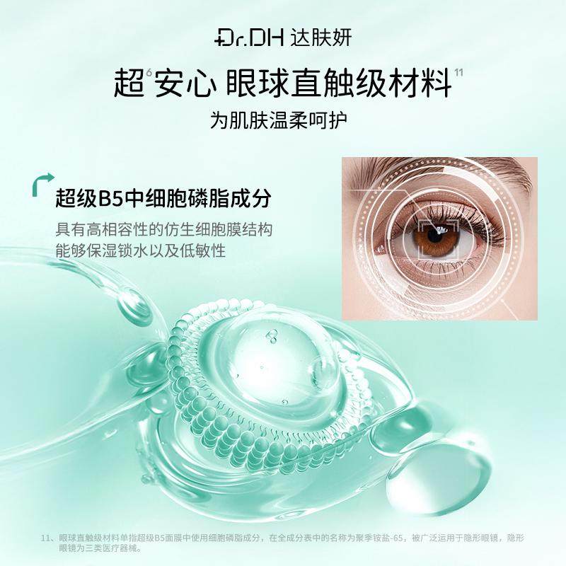 达肤妍【升级3.0版】达肤妍B5面膜舒缓敏感肌补水保湿,淘宝优惠券,粉丝福利购,淘宝优惠卷