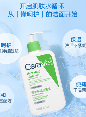 CeraVe适乐肤温和保湿洁面乳473ml国内版干皮适用清洁水润不紧绷