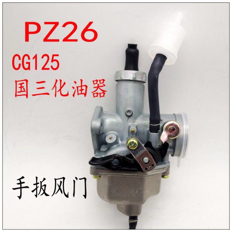 配套CG125PZ26 125CC150CC欧三国三化油器通用型摩托车化油器包邮-图2