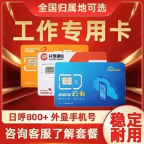 Mobile phone calling card of your choice of home super long voice Wang Chun phone call education real estate financial work special card