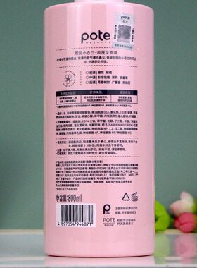 pote柏缇小苍兰沐浴露家庭装男