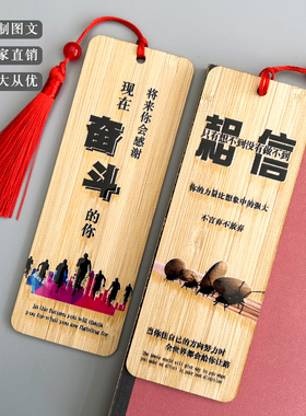 楠竹书签开学好礼学生学习励志可爱卡通创意木质竹牌书签礼品定制