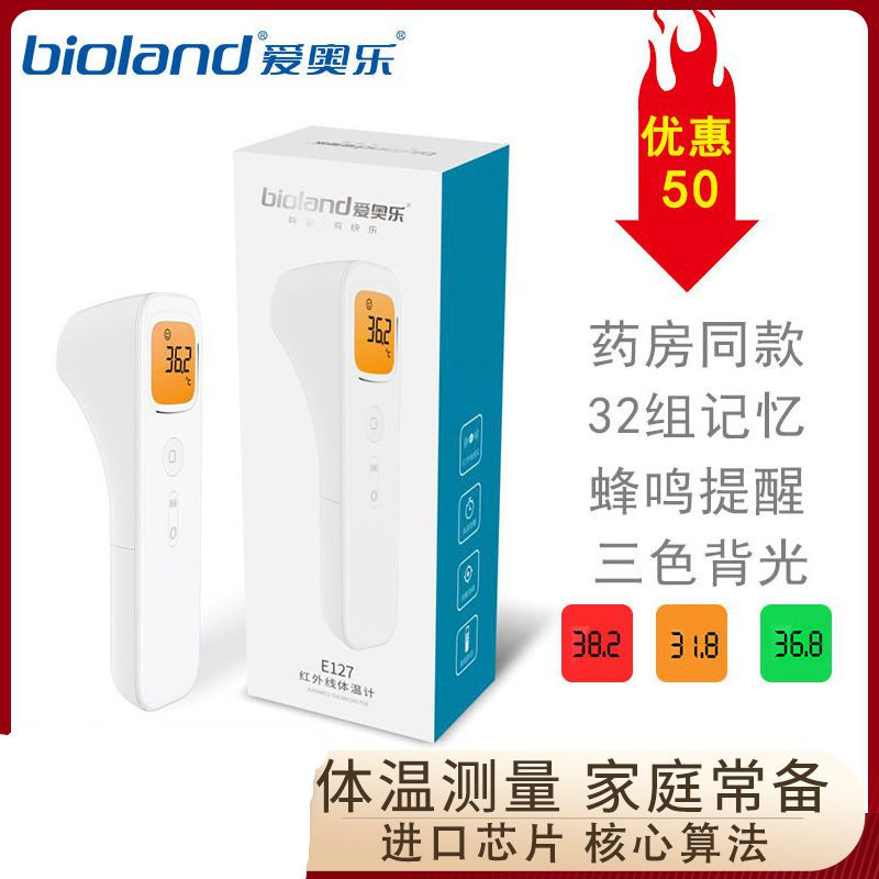 现货爱奥乐家用红外线测额温体温枪 真心善美大药房体温计类
