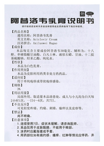 包邮】科瑞阿昔洛韦乳膏10g*1支单纯疱疹或带状疱疹感染 - 图1