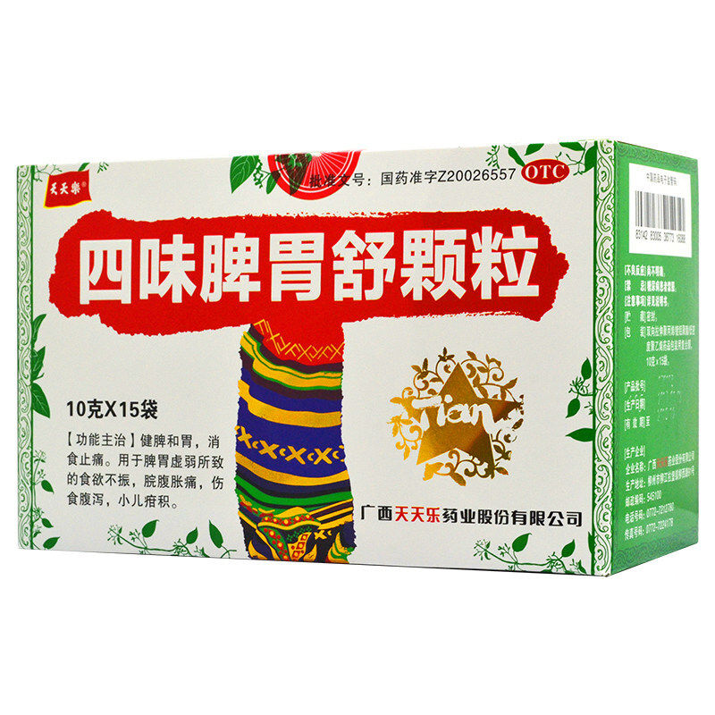 送好礼天天乐四味脾胃舒颗粒消食 真心善美大药房肠胃用药