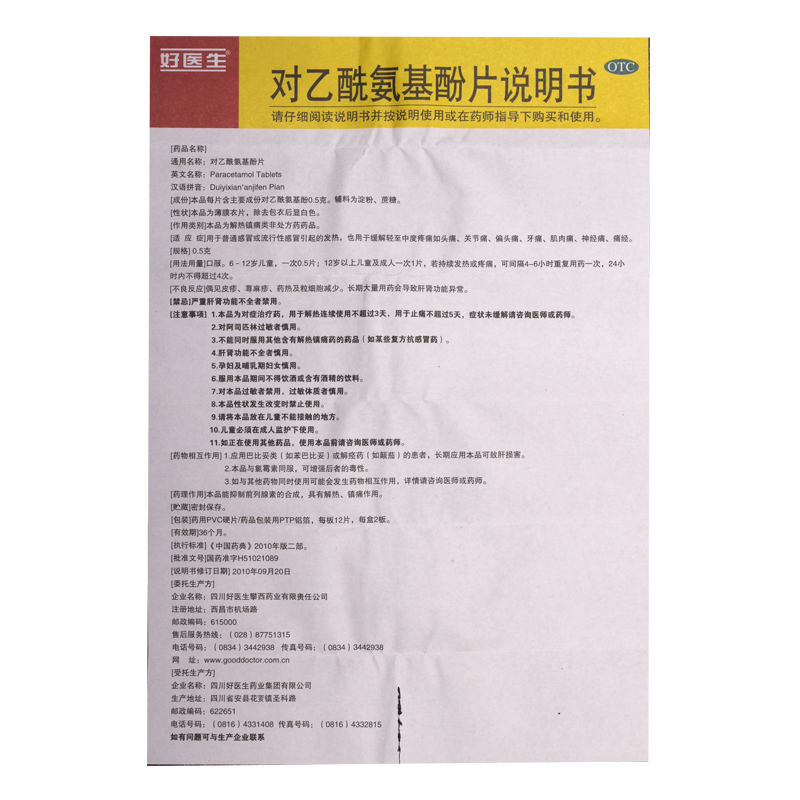 好医生对乙酰氨基酚片0.5g*24片/盒解热镇痛感冒发热头痛牙痛痛经 - 图2