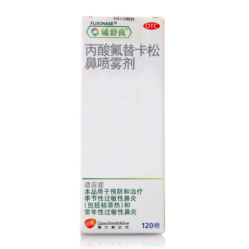辅舒良丙酸氟替卡松鼻季节性喷雾剂 真心善美大药房鼻