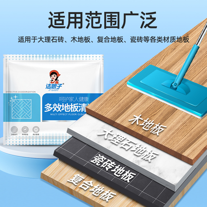 地板清洁片清香型强力去污除垢留香多效木板清洗剂瓷砖拖地非神器