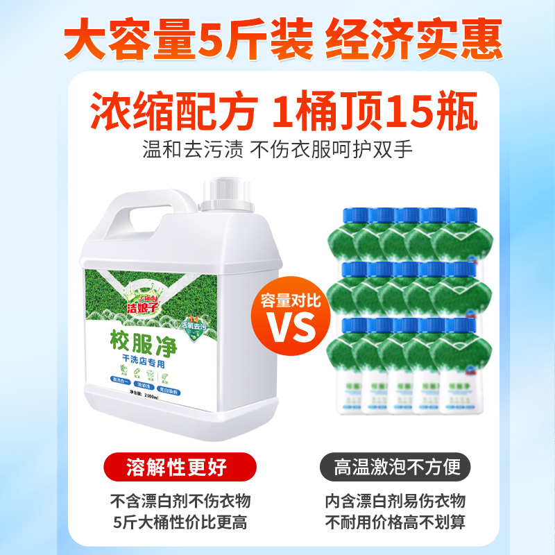 洗校服去污渍学生衣物清洁剂儿童白色强力净去顽固油污笔渍清洗剂