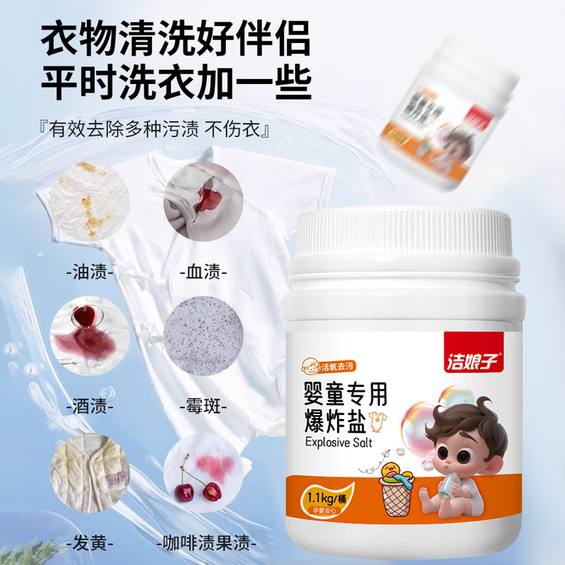 洁娘子洗衣粉生物酶泡泡粉桶装氧泡泡过碳酸钠洗衣皂泡洗粉去污渍