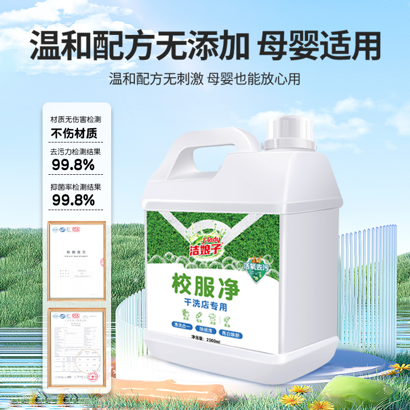 洗校服去污渍学生衣物清洁剂儿童白色强力净去顽固油污笔渍清洗剂