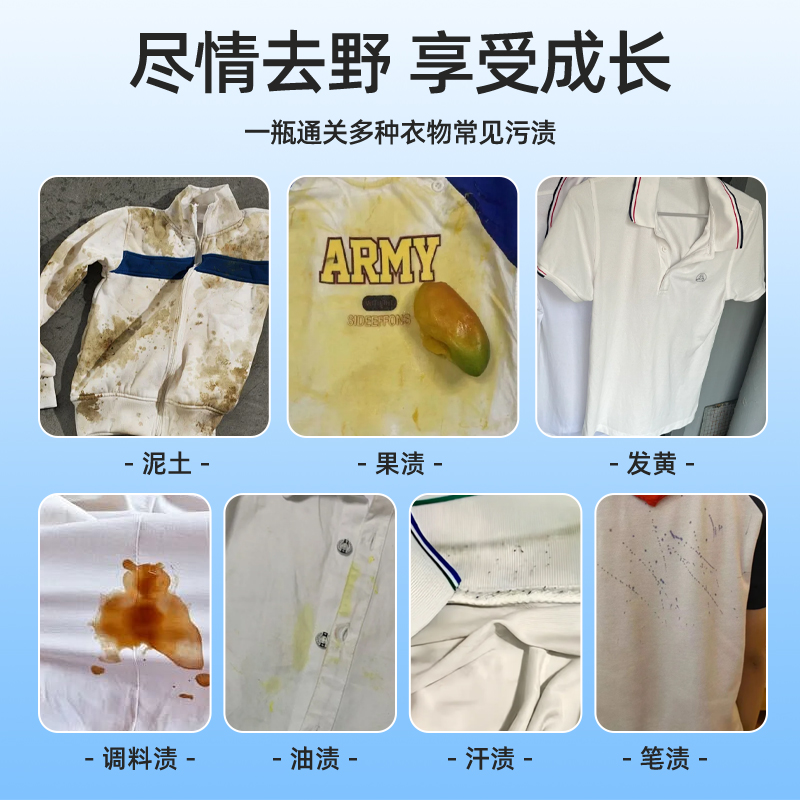 洗校服去污渍学生衣物清洁剂儿童白色强力净去顽固油污笔渍清洗剂