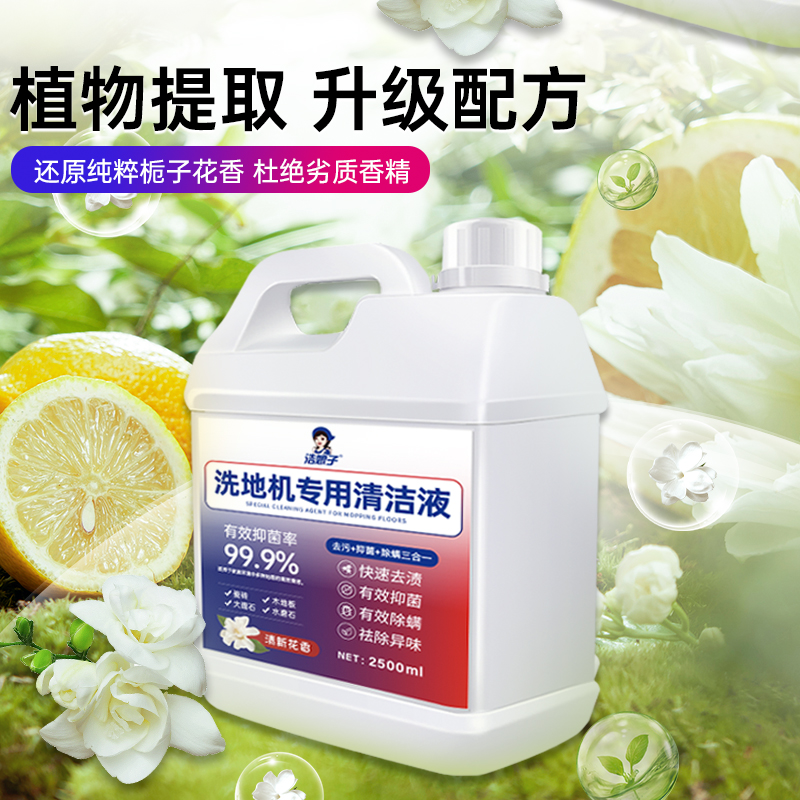 洗地机专用清洁液添可追觅石头拖地机必胜美的地面扫地清洗剂通用