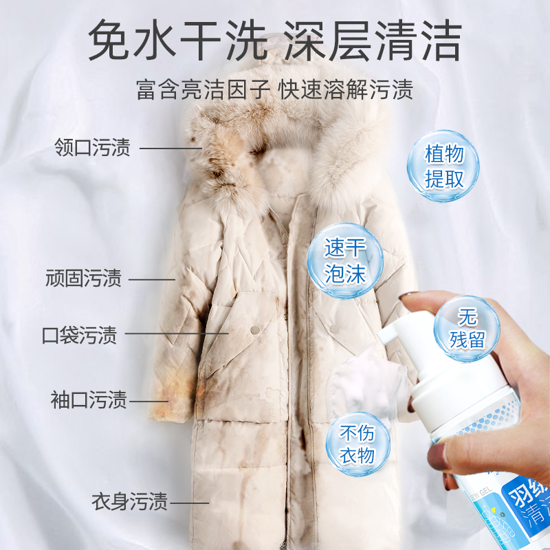 羽绒服清洗剂家用免水洗衣物干洗去污渍去除油免洗专用清洁非神器