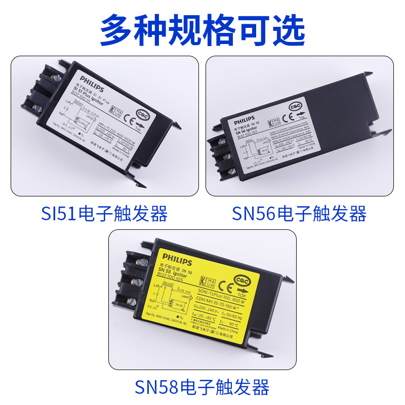 飞利浦电子触发器SI51/SN58/SN56金卤灯钠灯补偿电容25uf32uf50uf - 图2