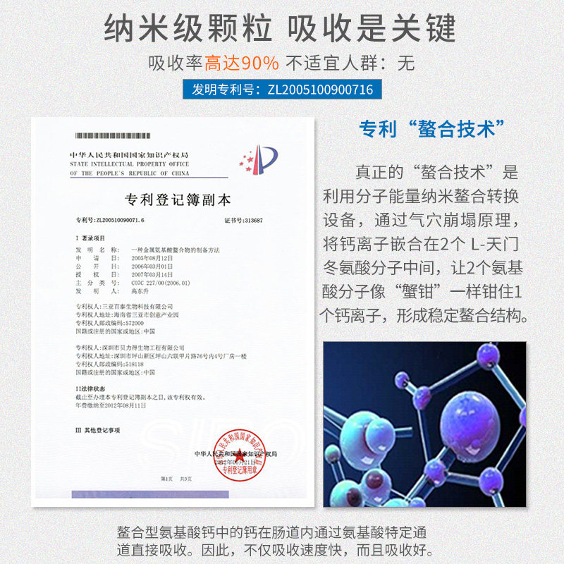 立速天门冬氨酸纳米螯合钙孕妇钙粉 钙立速钙铁锌/钙镁