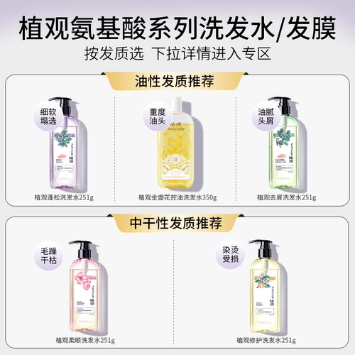植观丰盈蓬松氨基酸洗发水无硅油洗发露洗头膏男女士正品官方品牌 - 图0