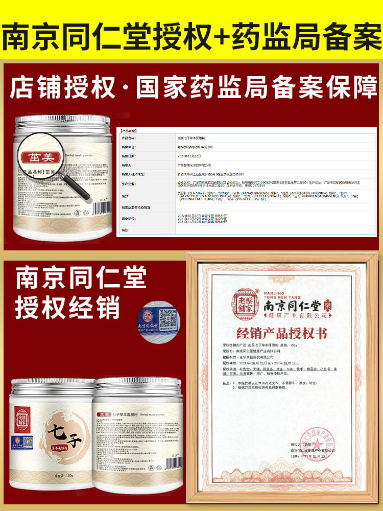 茁美化妆品旗舰店七子白面膜粉软膜粉中药七子粉珍珠粉祛斑美白纯正品2