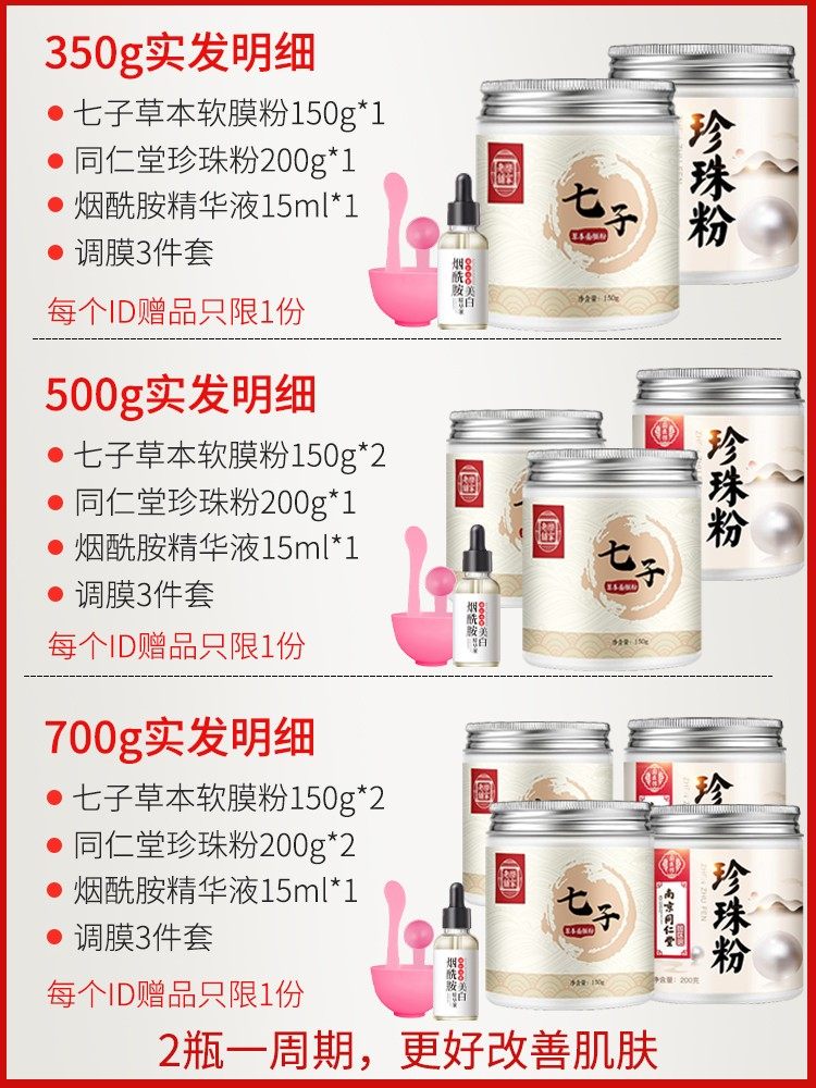 七子白纯中药官方旗舰店软膜珍珠粉 茁美化妆品涂抹面膜