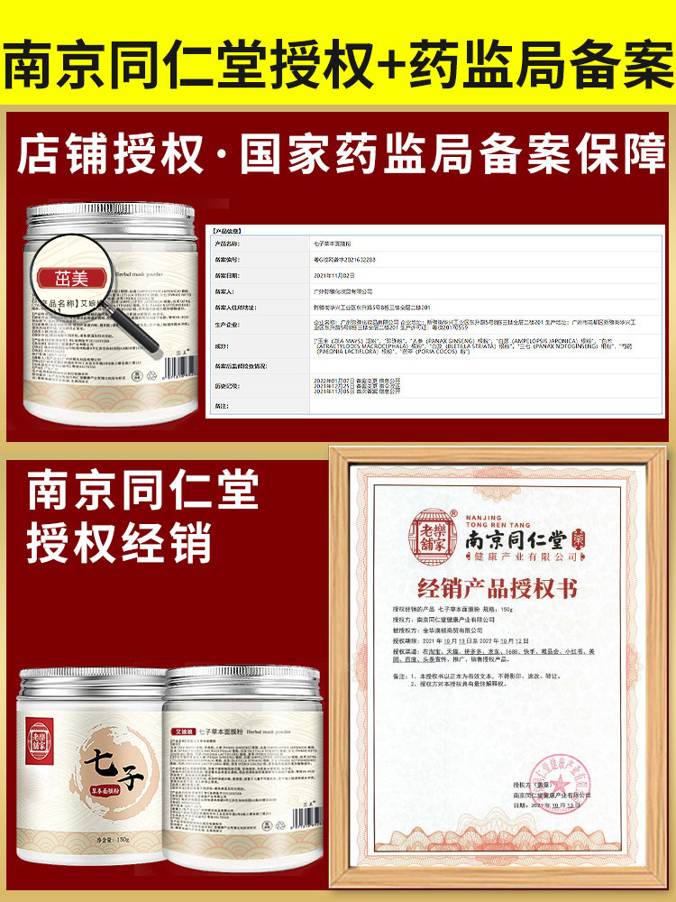 七子白纯中药官方旗舰店软膜珍珠粉 茁美化妆品涂抹面膜