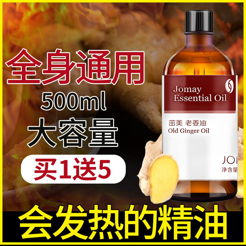 茁美化妆品旗舰店艾草生姜按摩精油肩颈通经络推背身体艾灸刮痧spa金油全身姜推油2
