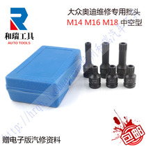 Volkswagen Audi speed teng Maiten brake sub-pump screw special disassembly tool M14 sleeve 12 corner T10035