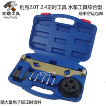 New Vik General Xinjun Weiwei 2 0T 2 4 mai Ruis new Jungong Cora timing special tool