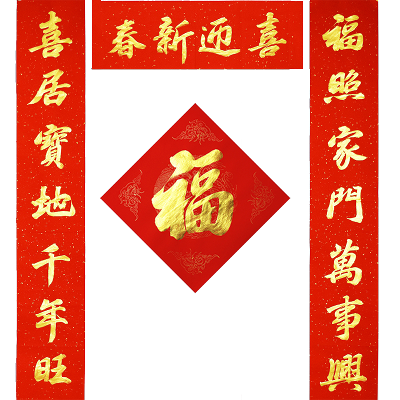 2026马年手写对联定制结婚乔迁之喜春节开业添丁婚联挥春定做春联
