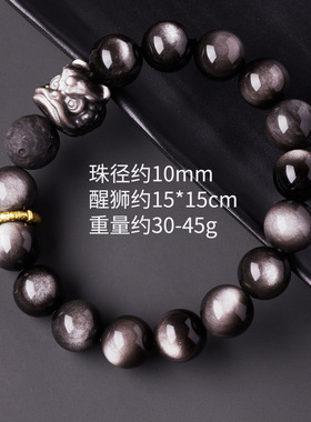 天然银曜石醒狮转运手串