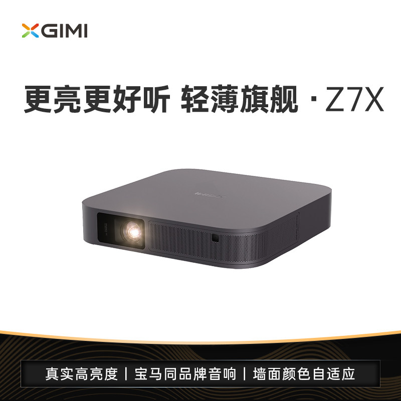 【轻薄高配旗舰】极米z6x pro投影仪 xbygimi极米视界投影机