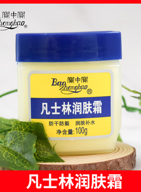 宝中宝凡士林润肤霜100g