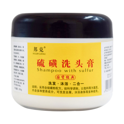 邦克硫磺洗头膏去屑止痒控油乳膏软膏洗浴硫磺皂洗发膏 - 图3
