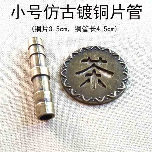 根雕茶几茶桌茶盘仿古漏水铜片铜管镀铜茶字过滤片下水管茶道配件 - 图1