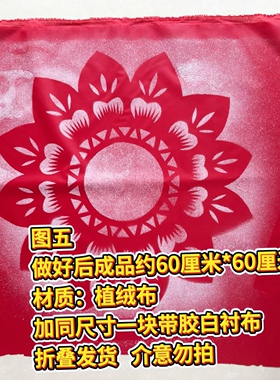 剪纸云肩走秀半成品印刷材料底稿图（默认发红色|