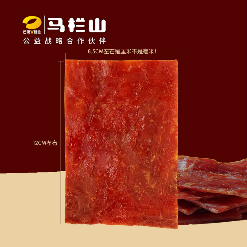 马栏山happy 90g*2袋袋装猪肉脯 马栏山食品猪肉类