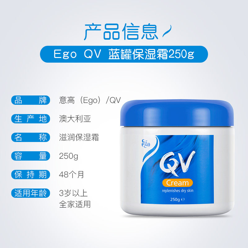 ego qv意高滋养清爽男女250g保湿霜 ego海外乳液/面霜